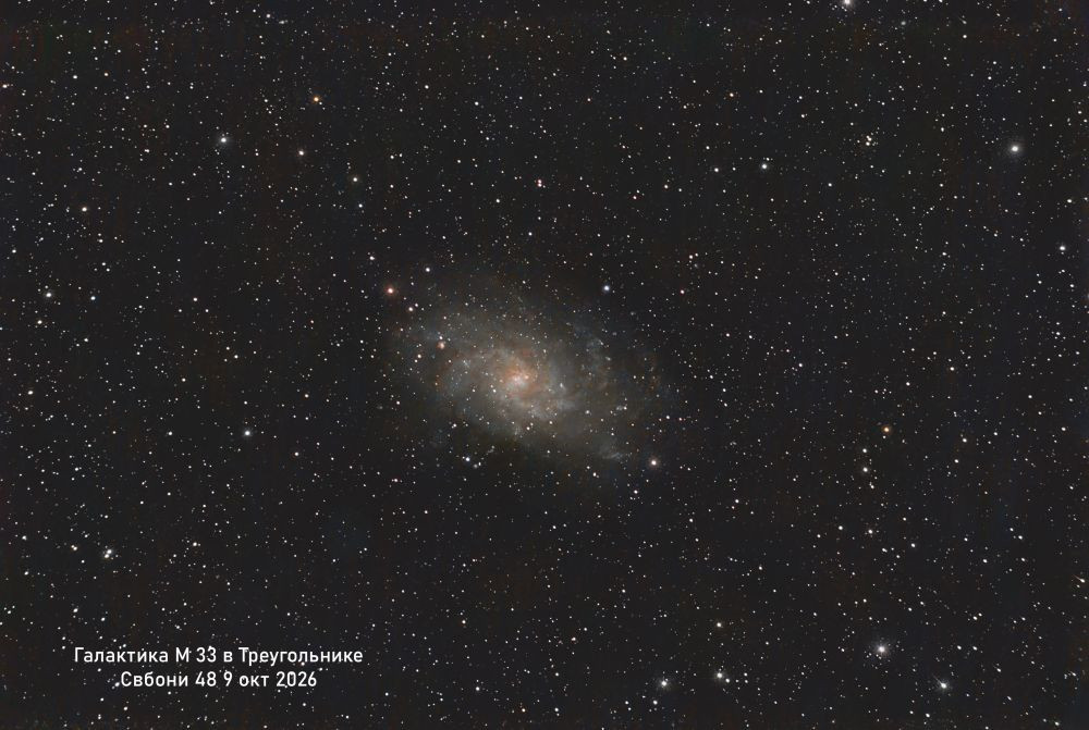 M 33 galaxy in Triangulum