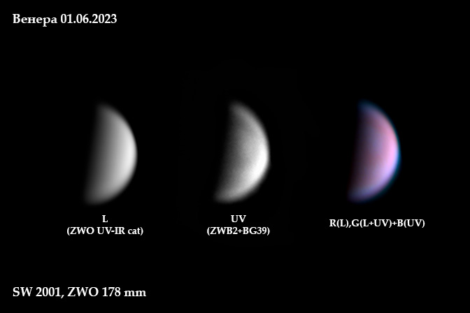 Венера 01 июня 2023