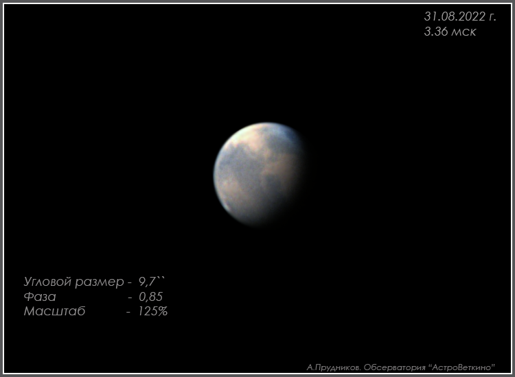 Марс 31 августа 2022 года