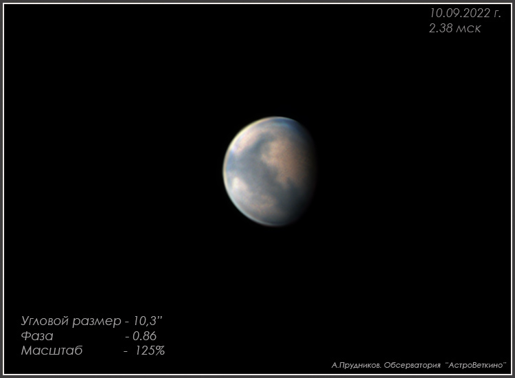 Марс 10 сентября 2022 года.
