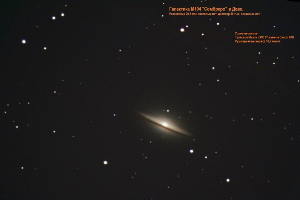 Галактика М104 "Сомбреро" в Деве