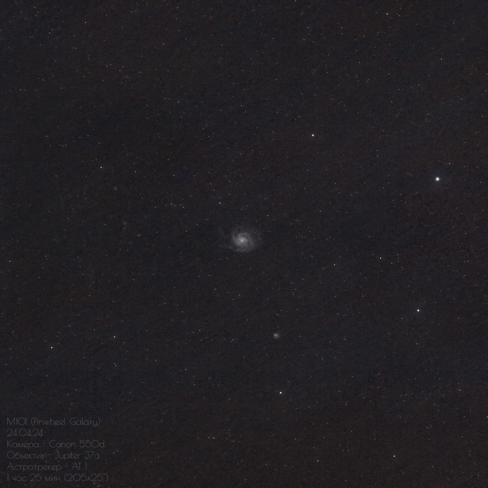 M101 Вертушка