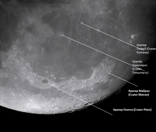 Кратер Майран (Crater Mairan) и кратер Тимохарис (Crater Timocharis).Кратер Платон (Crater Plato).С указаниями.