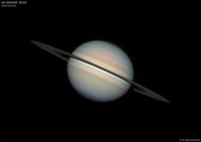 Сатурн. 16 июля 2025