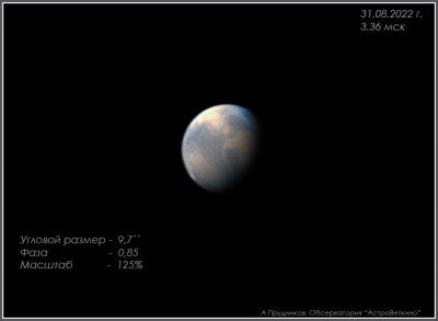 Марс 31 августа 2022 года - астрофотография