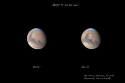 Марс 15-16.10.2022