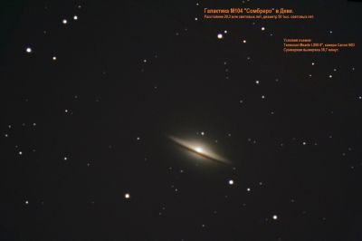 Галактика М104 "Сомбреро" в Деве