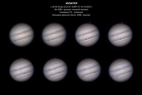 Юпитер 16.10.2023 20.56-22.24  GMT+5 - астрофотография