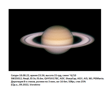 Сатурн 18.08.22 - астрофотография