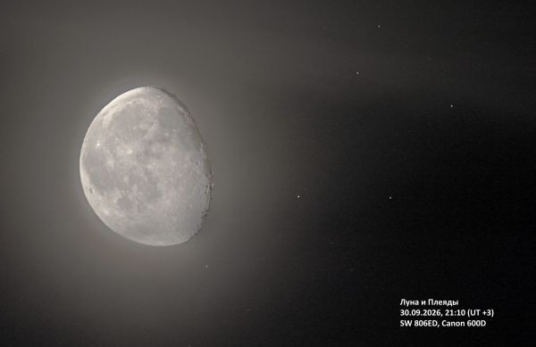 Conjunction of the Moon and the Pleiades 30.09.2026 - Astrophotography