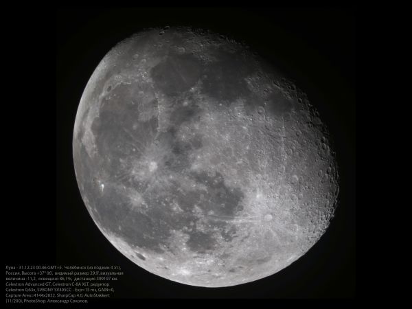 Луна 31.12.2023 00.46 GMT+5 - астрофотография