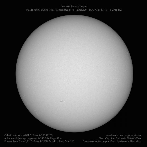 Sun 09:30 UTC+05 19.08.2025 - Astrophotography