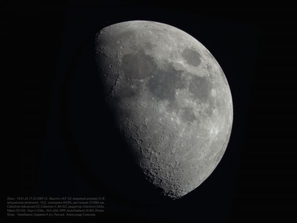Луна 19.01.2024 17.25 GMT+5 - астрофотография