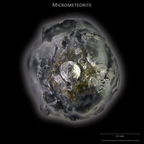 Микрометеорит. Частица далекой планеты под микроскопом. - астрофотография