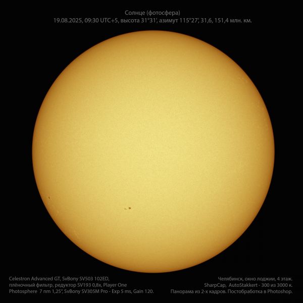 Sun 09:30 UTC+05 19.08.2025 - Astrophotography