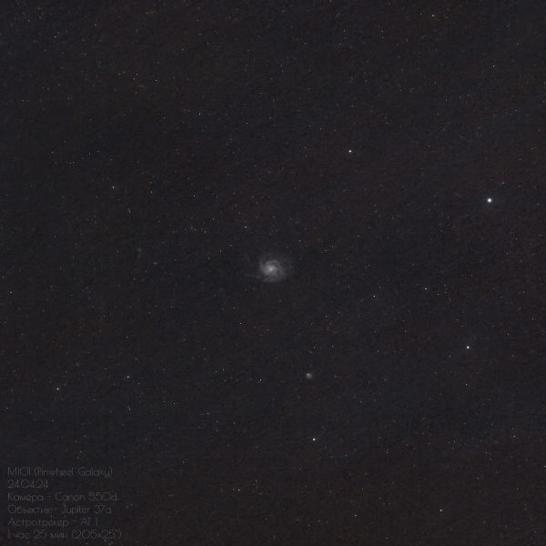 M101 Вертушка - астрофотография